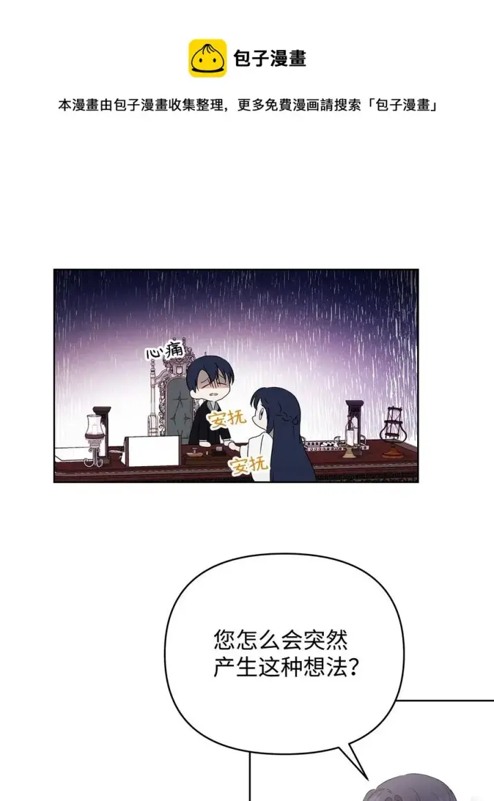 《重生，逆转悲惨命运的莉莉安》24 秘密联姻图53