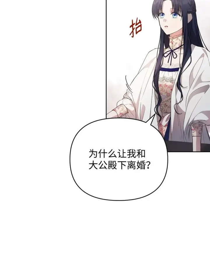 《重生，逆转悲惨命运的莉莉安》24 秘密联姻图54