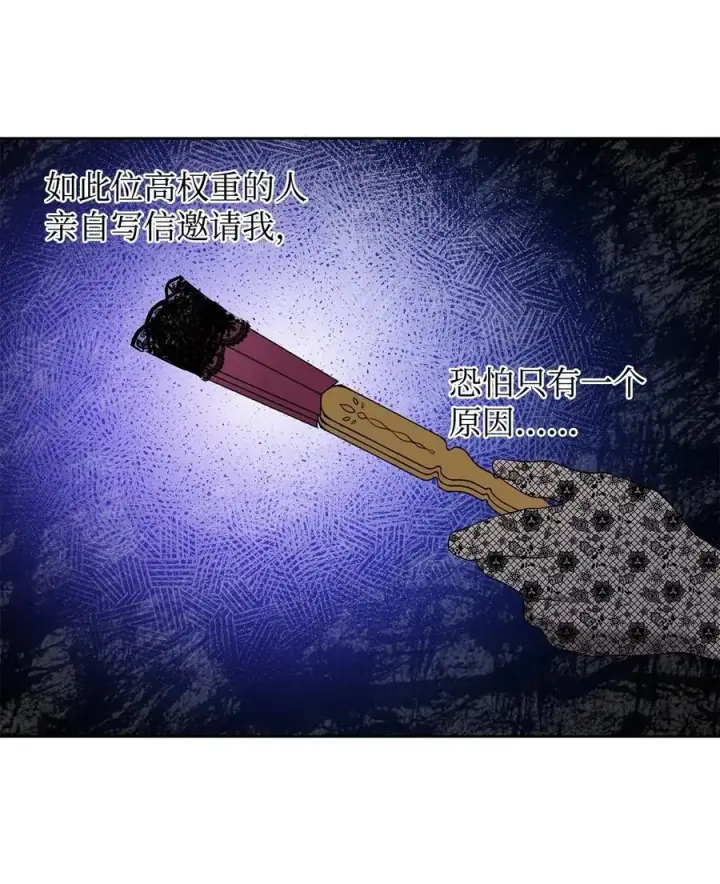 《重生，逆转悲惨命运的莉莉安》24 秘密联姻图62