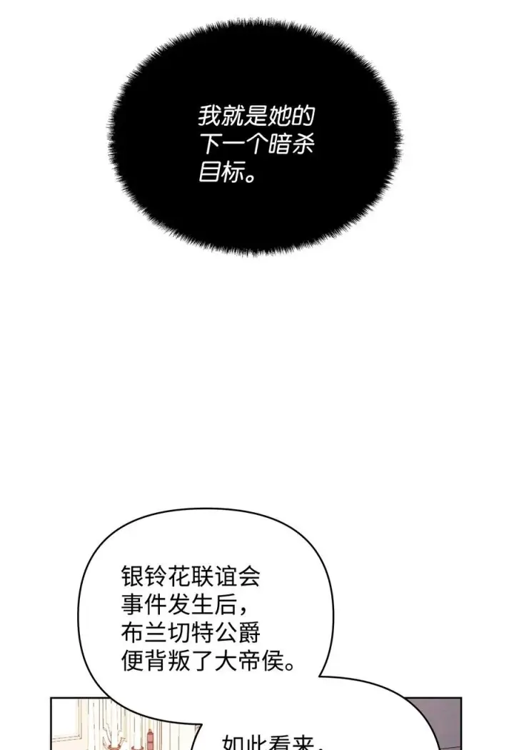 《重生，逆转悲惨命运的莉莉安》24 秘密联姻图63