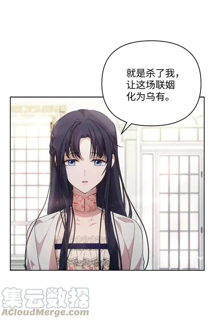 《重生，逆转悲惨命运的莉莉安》24 秘密联姻图67