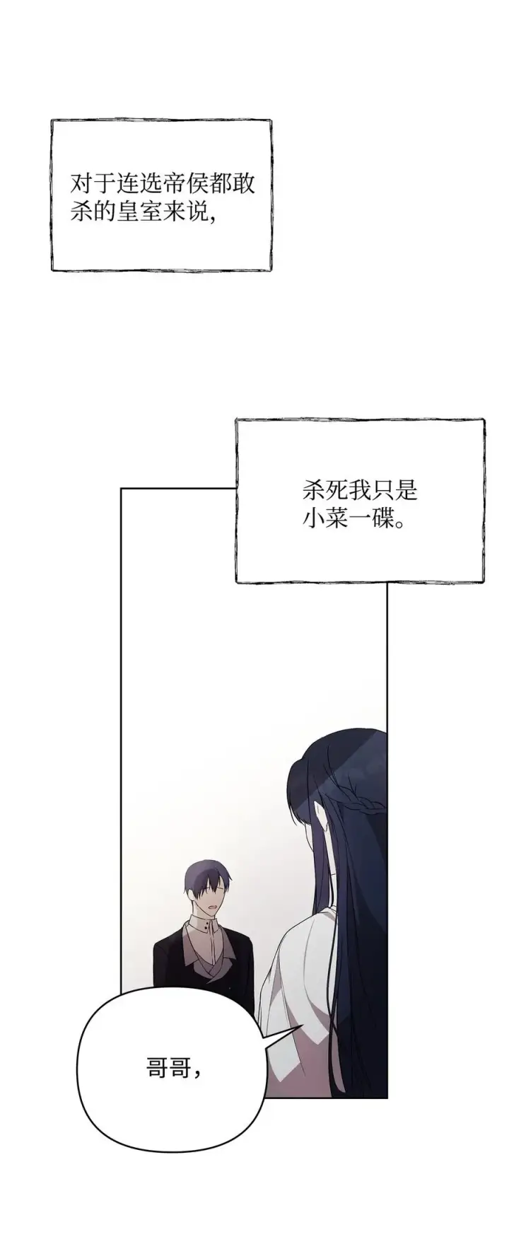 《重生，逆转悲惨命运的莉莉安》24 秘密联姻图68