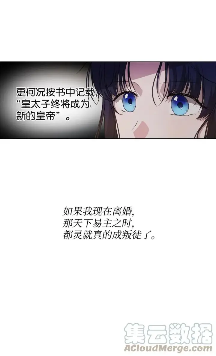《重生，逆转悲惨命运的莉莉安》24 秘密联姻图70