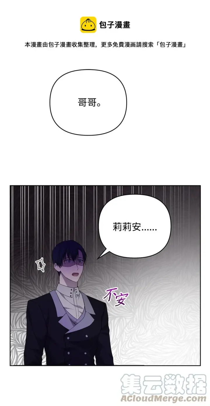 《重生，逆转悲惨命运的莉莉安》24 秘密联姻图73