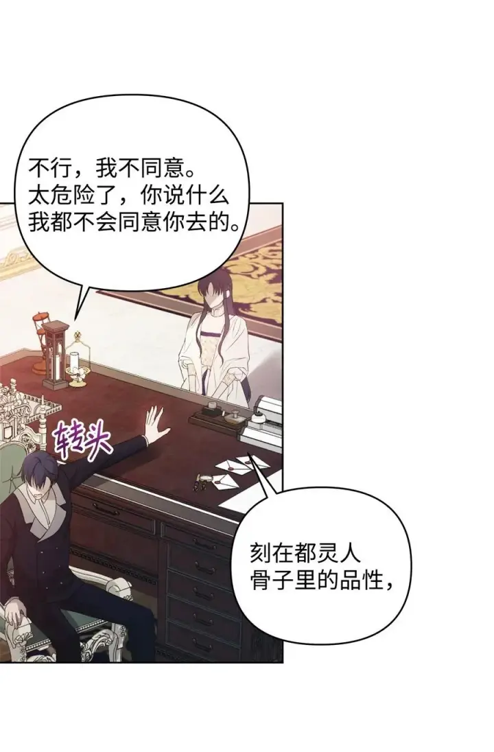 《重生，逆转悲惨命运的莉莉安》24 秘密联姻图74