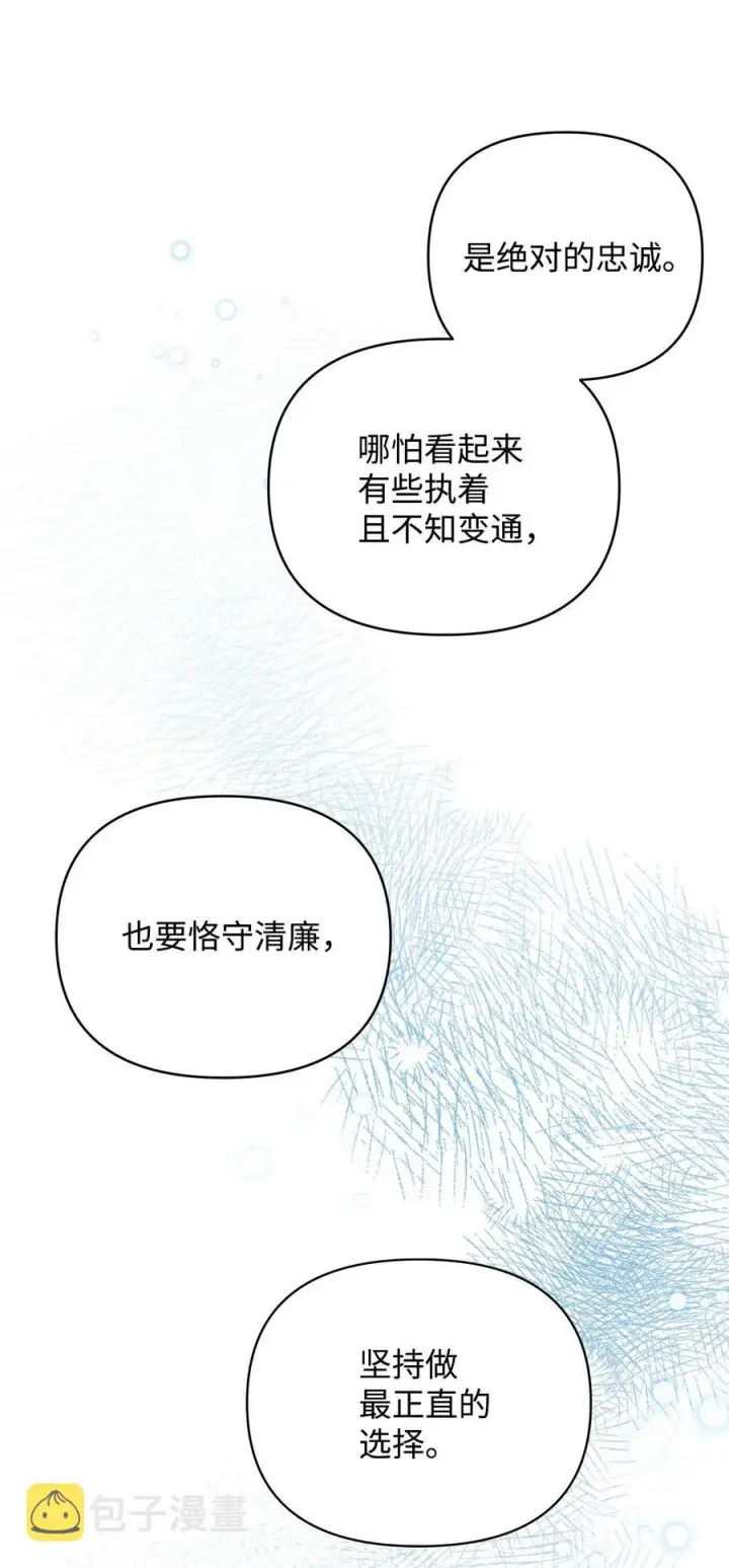 《重生，逆转悲惨命运的莉莉安》24 秘密联姻图75