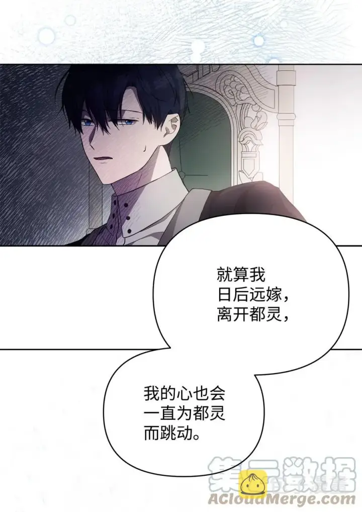 《重生，逆转悲惨命运的莉莉安》24 秘密联姻图76