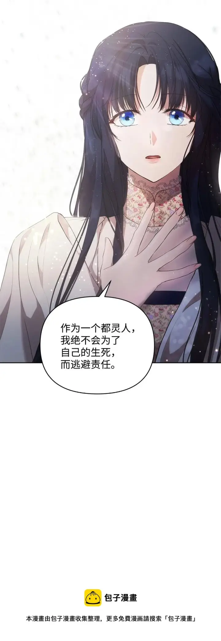《重生，逆转悲惨命运的莉莉安》24 秘密联姻图77