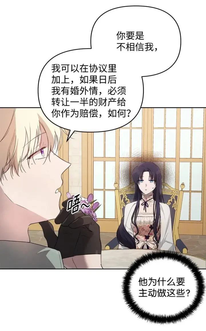 《重生，逆转悲惨命运的莉莉安》24 秘密联姻图8