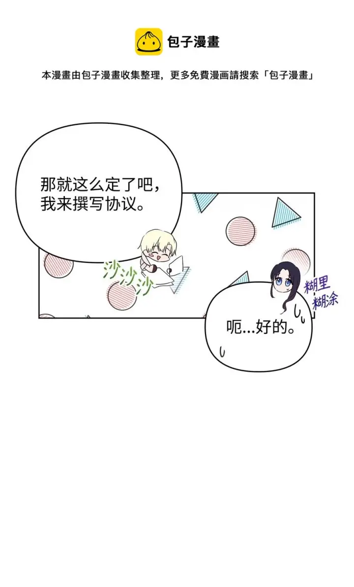 《重生，逆转悲惨命运的莉莉安》24 秘密联姻图9