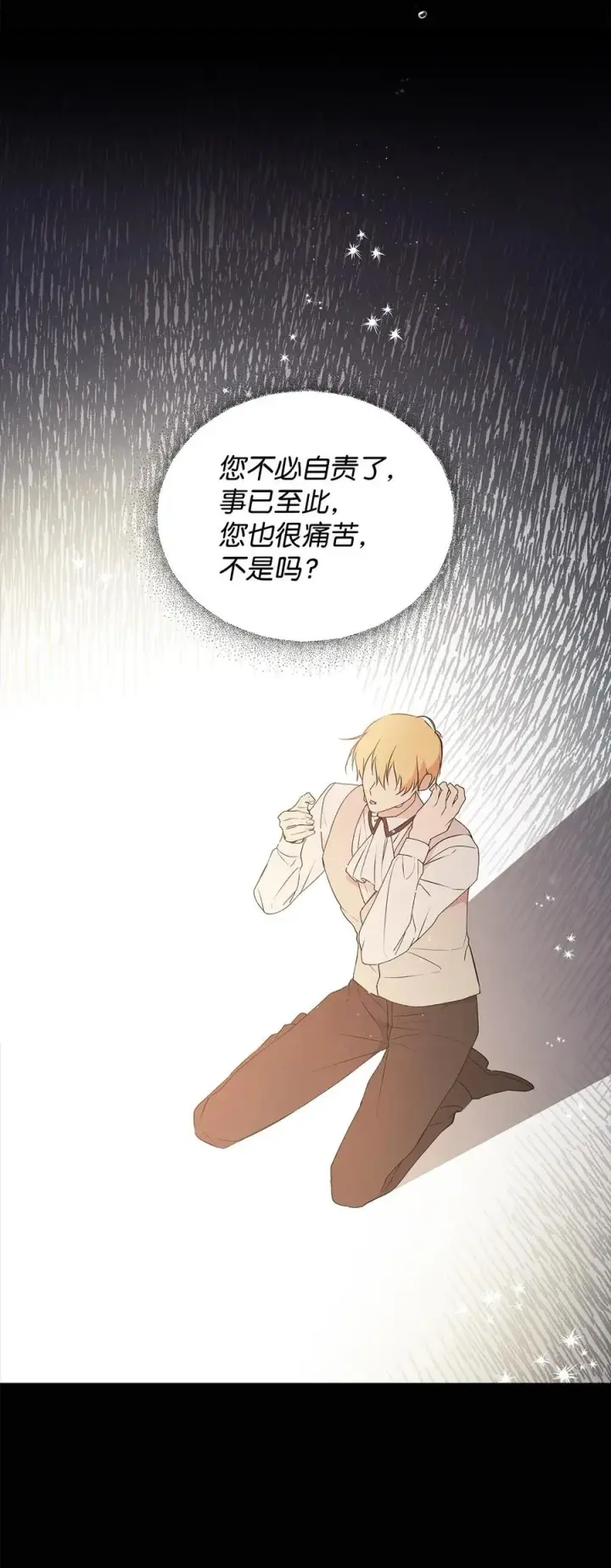 《重生，逆转悲惨命运的莉莉安》25 欲戴王冠，必承其重图42