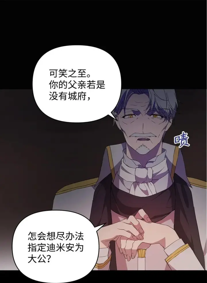 《重生，逆转悲惨命运的莉莉安》26 心理咨询图14