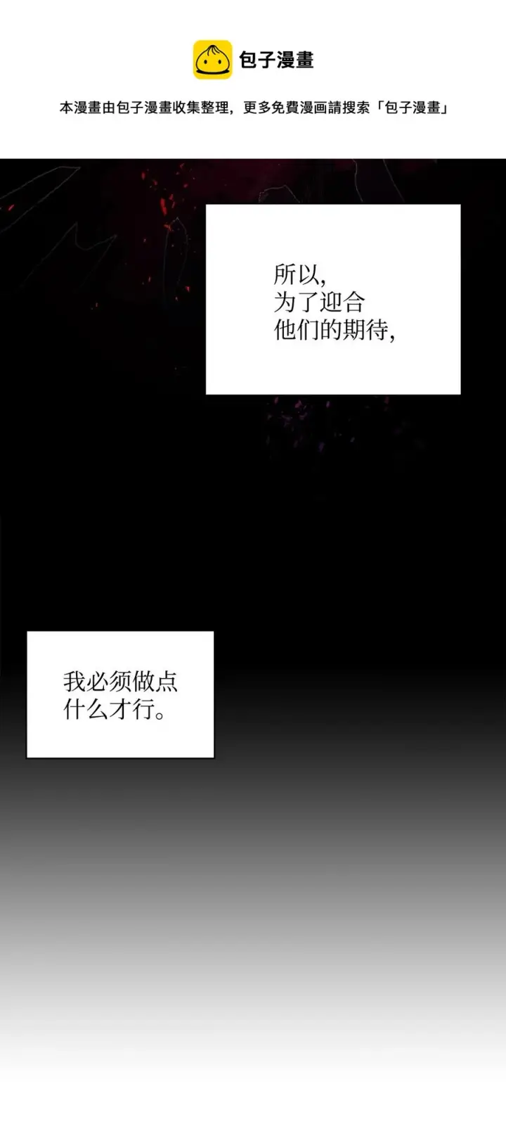 《重生，逆转悲惨命运的莉莉安》26 心理咨询图33