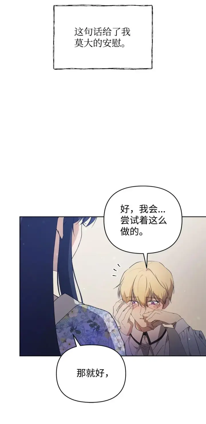 《重生，逆转悲惨命运的莉莉安》26 心理咨询图44