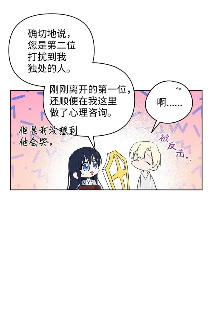《重生，逆转悲惨命运的莉莉安》26 心理咨询图63