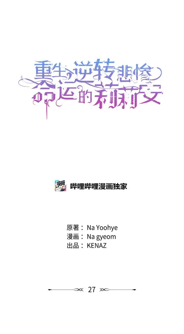 《重生，逆转悲惨命运的莉莉安》27 忍耐图14