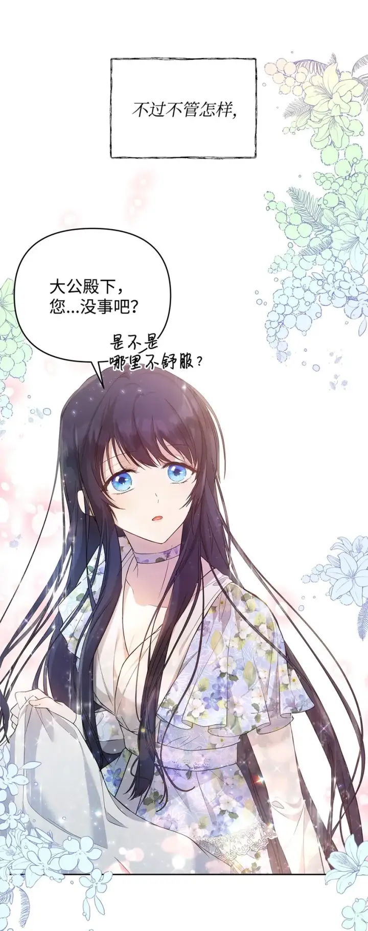 《重生，逆转悲惨命运的莉莉安》27 忍耐图22