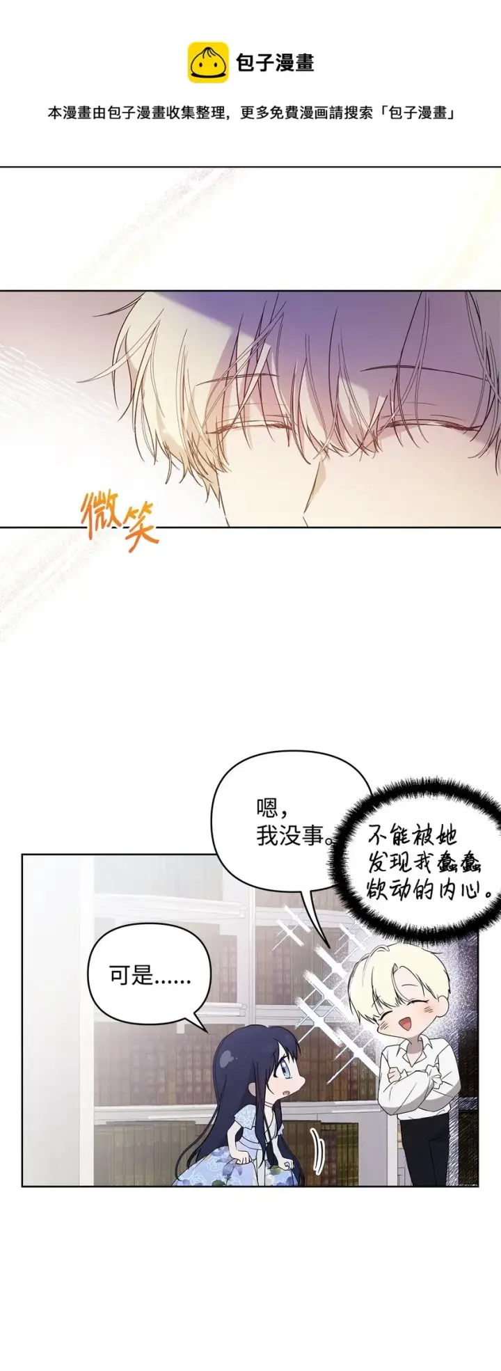《重生，逆转悲惨命运的莉莉安》27 忍耐图25