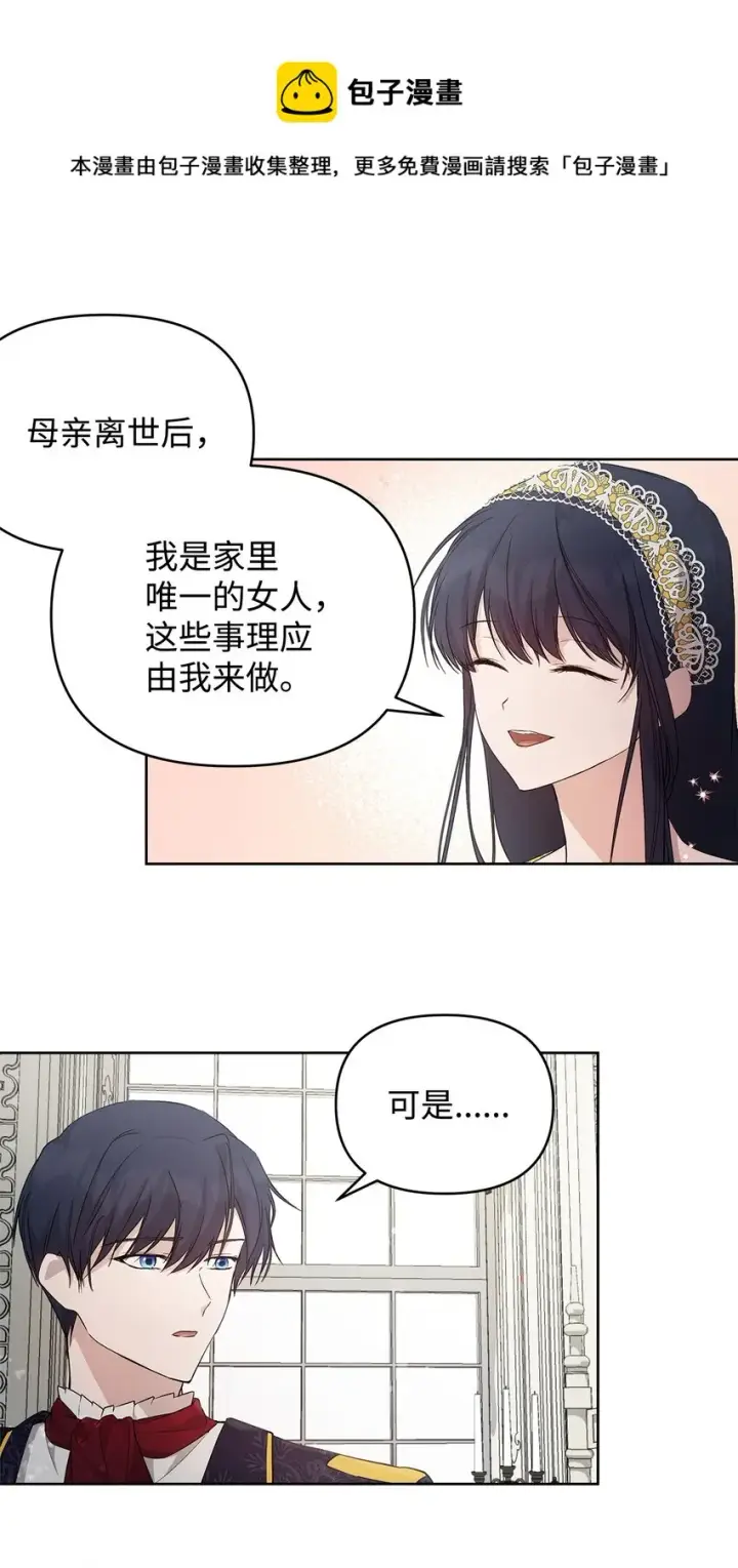 《重生，逆转悲惨命运的莉莉安》27 忍耐图73