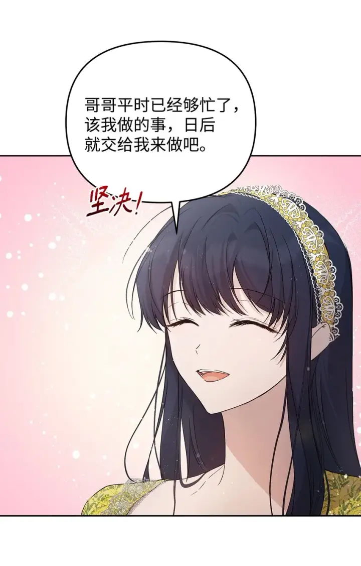 《重生，逆转悲惨命运的莉莉安》27 忍耐图74