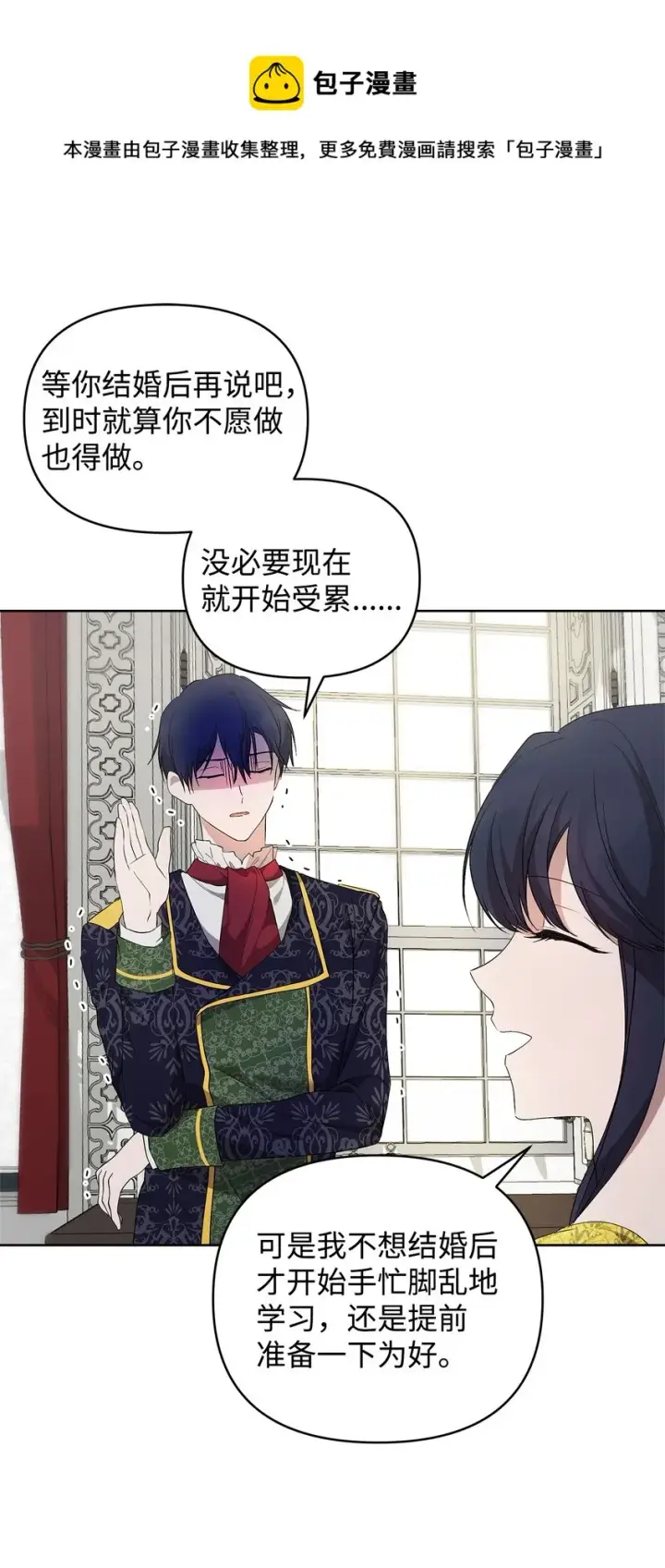 《重生，逆转悲惨命运的莉莉安》27 忍耐图81