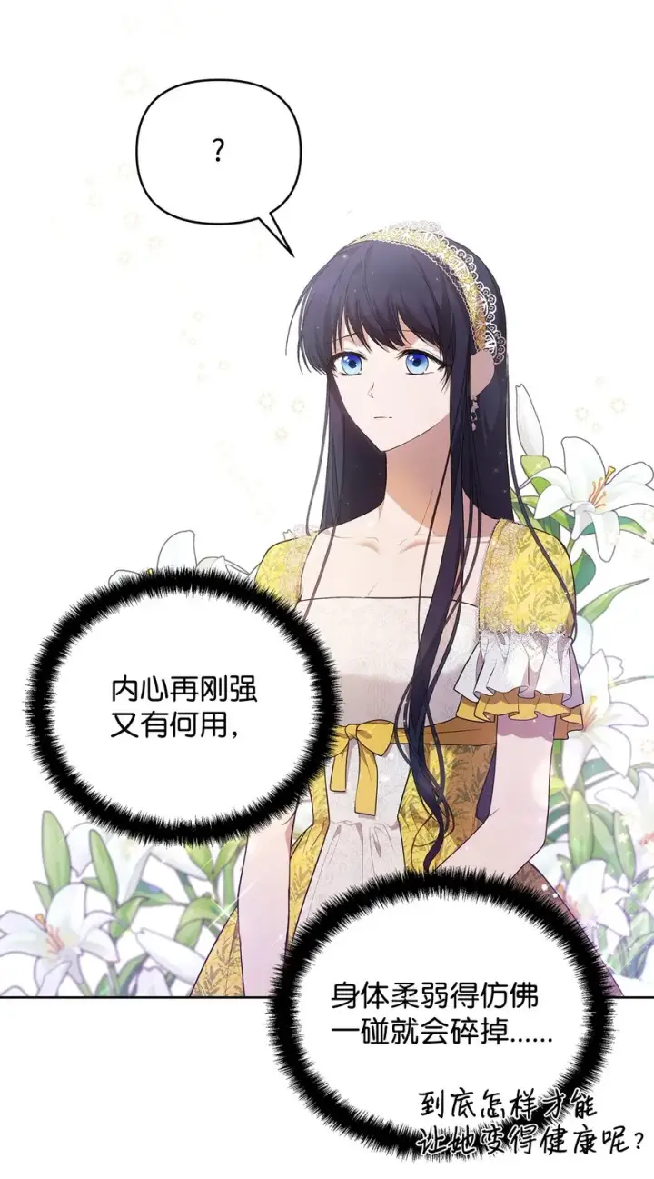 《重生，逆转悲惨命运的莉莉安》27 忍耐图86