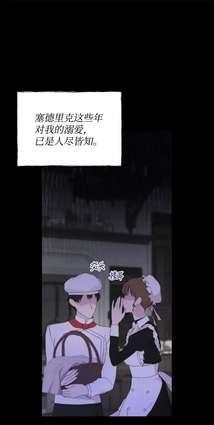 《重生，逆转悲惨命运的莉莉安》28 意想不到的惩罚图14