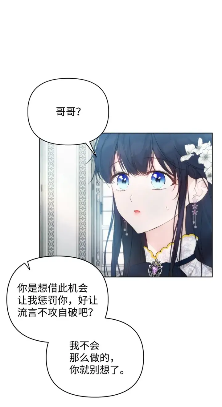 《重生，逆转悲惨命运的莉莉安》28 意想不到的惩罚图20
