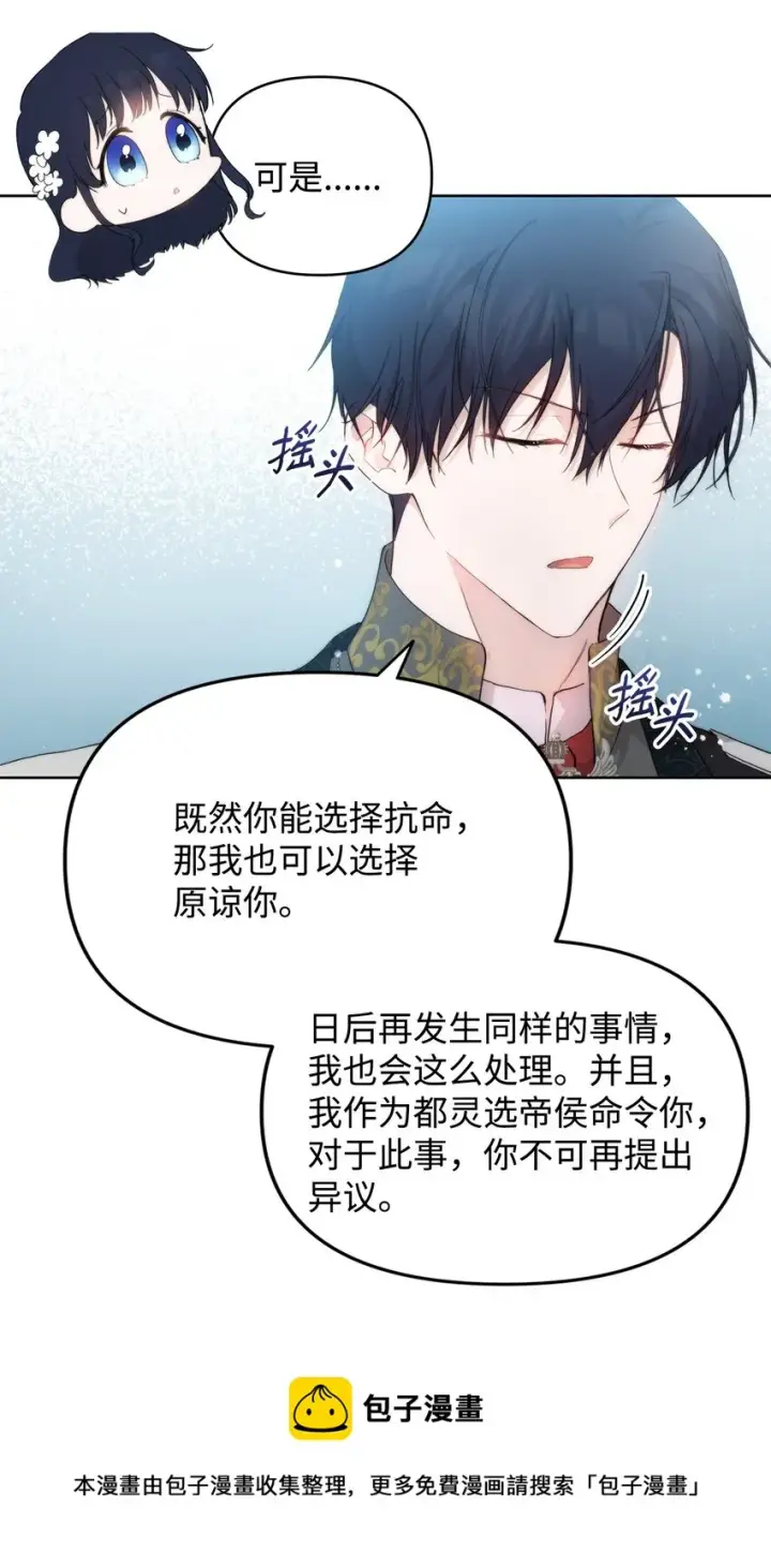 《重生，逆转悲惨命运的莉莉安》28 意想不到的惩罚图21