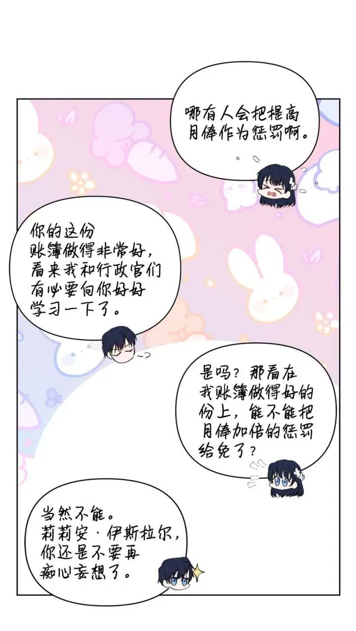 《重生，逆转悲惨命运的莉莉安》28 意想不到的惩罚图28