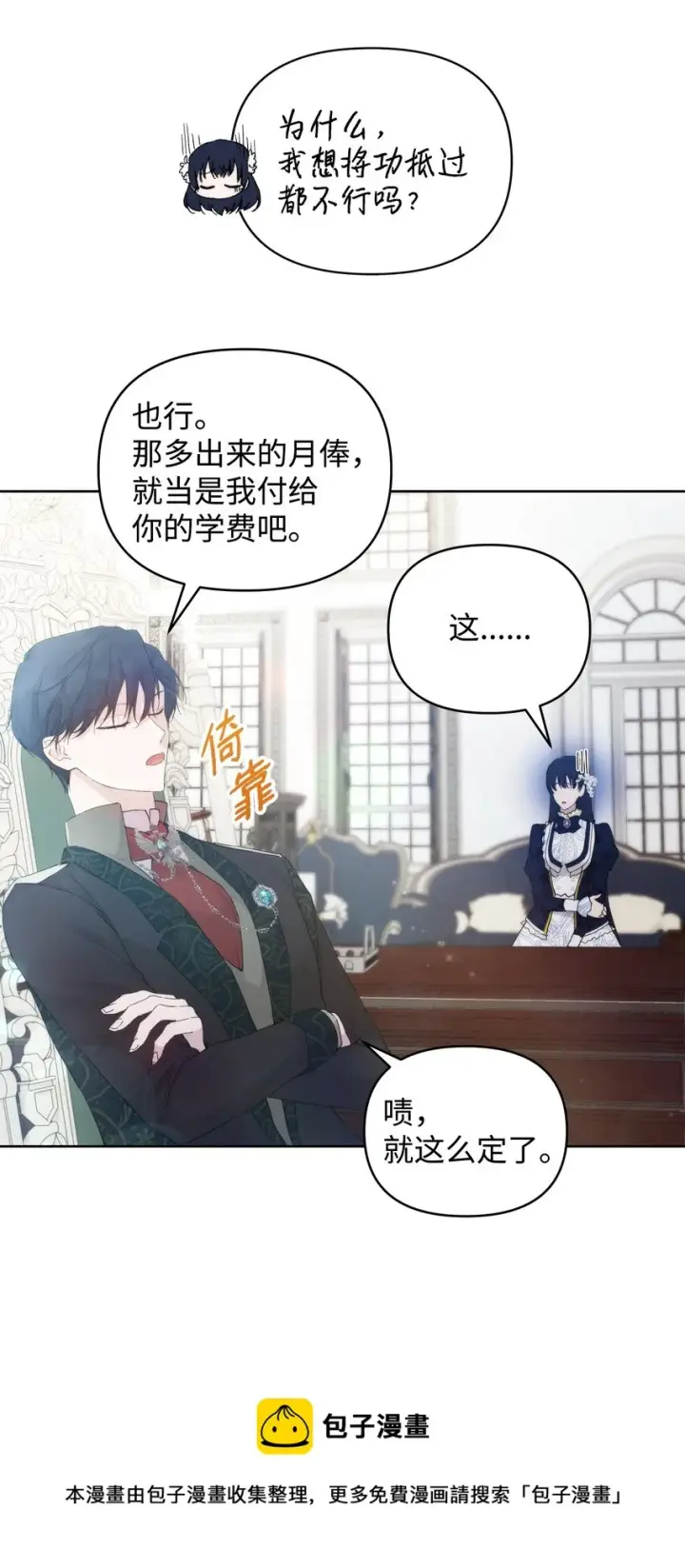 《重生，逆转悲惨命运的莉莉安》28 意想不到的惩罚图29