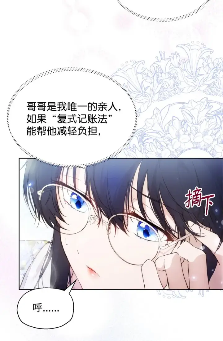 《重生，逆转悲惨命运的莉莉安》28 意想不到的惩罚图3
