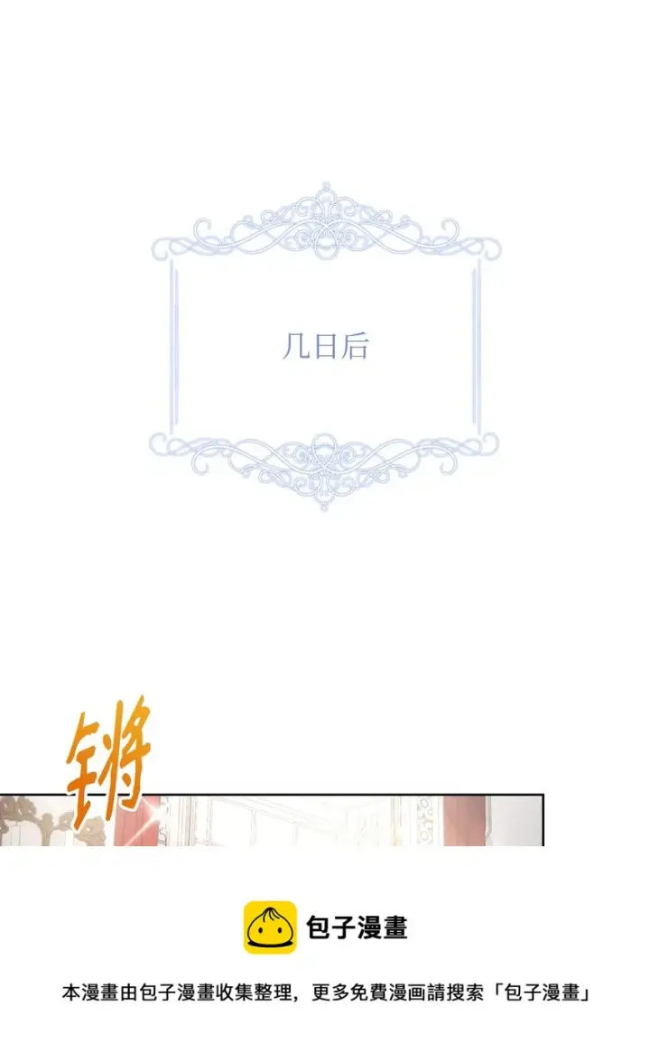 《重生，逆转悲惨命运的莉莉安》28 意想不到的惩罚图5