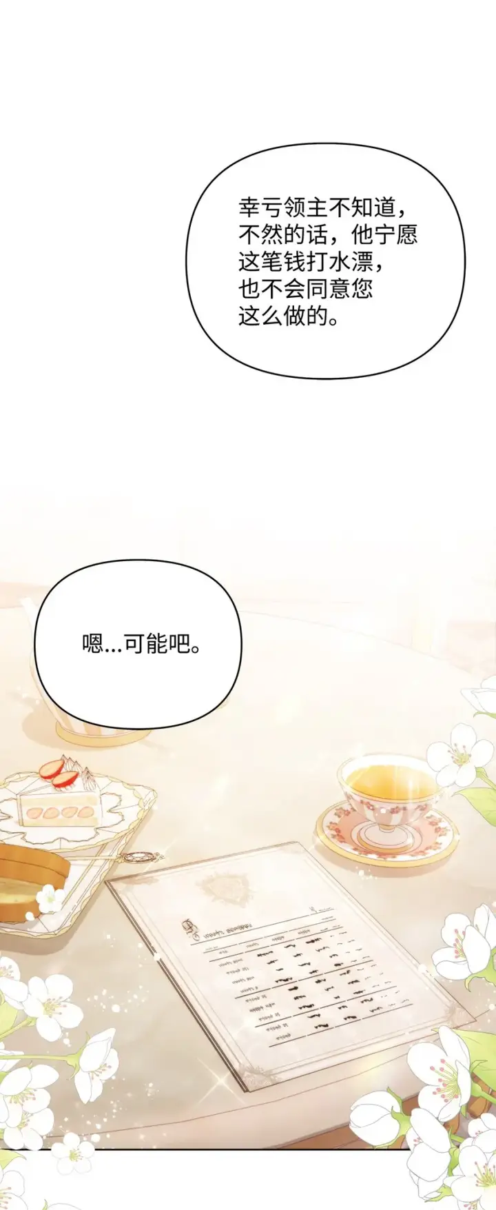 《重生，逆转悲惨命运的莉莉安》28 意想不到的惩罚图50
