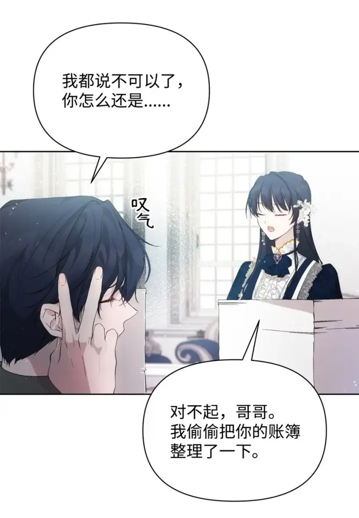 《重生，逆转悲惨命运的莉莉安》28 意想不到的惩罚图8