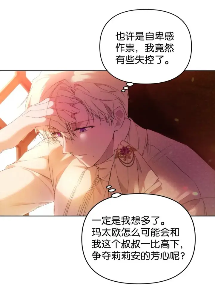 《重生，逆转悲惨命运的莉莉安》29 备选联姻对象图23