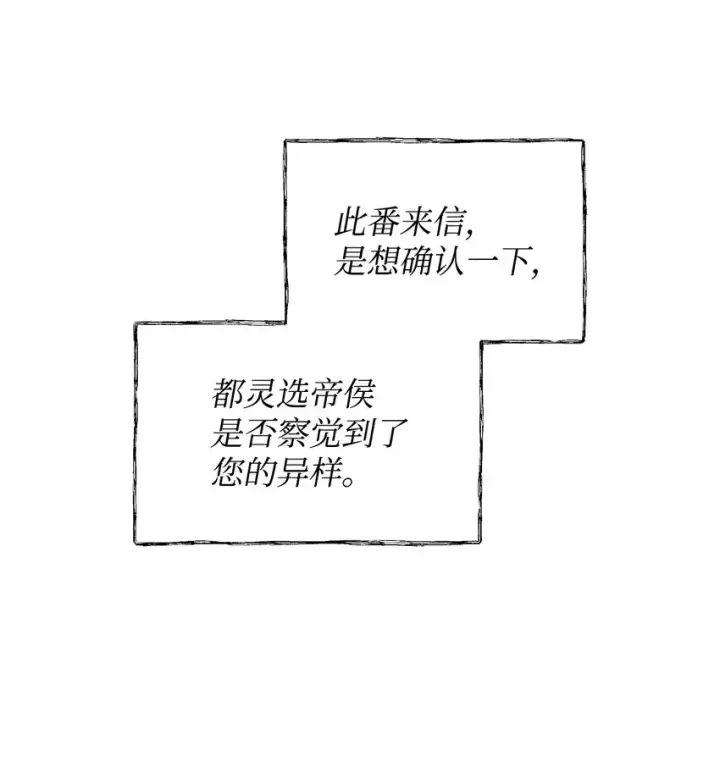 《重生，逆转悲惨命运的莉莉安》29 备选联姻对象图26