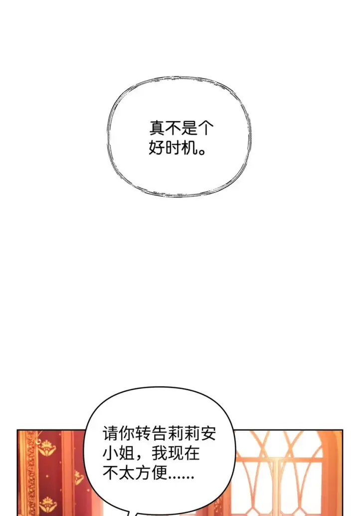 《重生，逆转悲惨命运的莉莉安》29 备选联姻对象图43