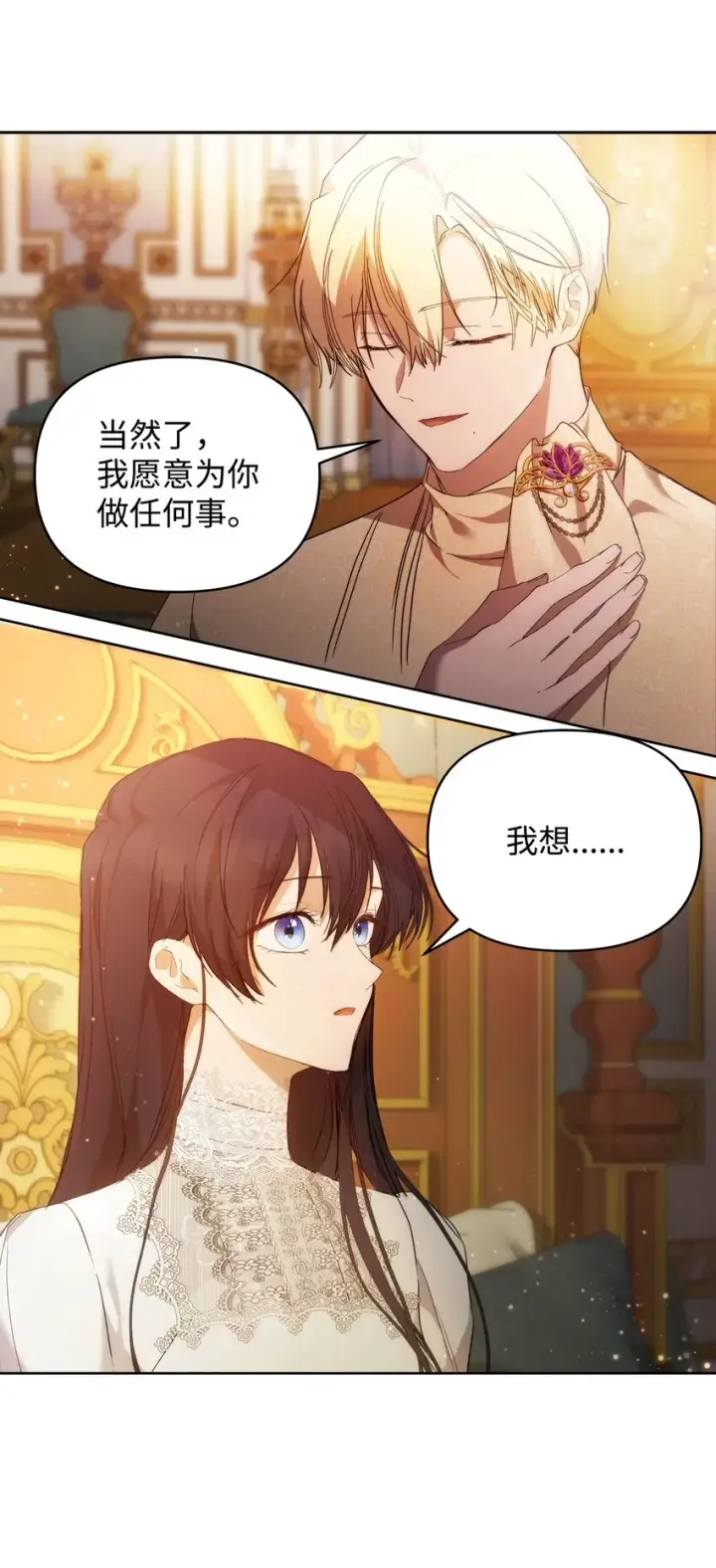 《重生，逆转悲惨命运的莉莉安》29 备选联姻对象图58