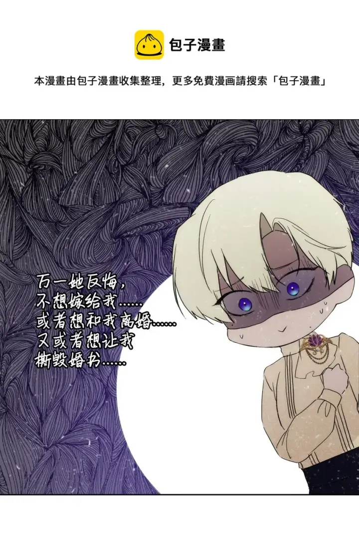 《重生，逆转悲惨命运的莉莉安》29 备选联姻对象图61