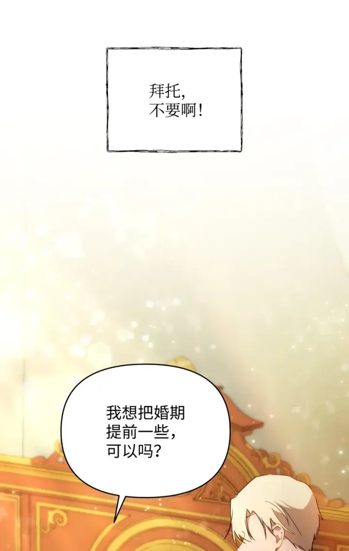 《重生，逆转悲惨命运的莉莉安》29 备选联姻对象图62