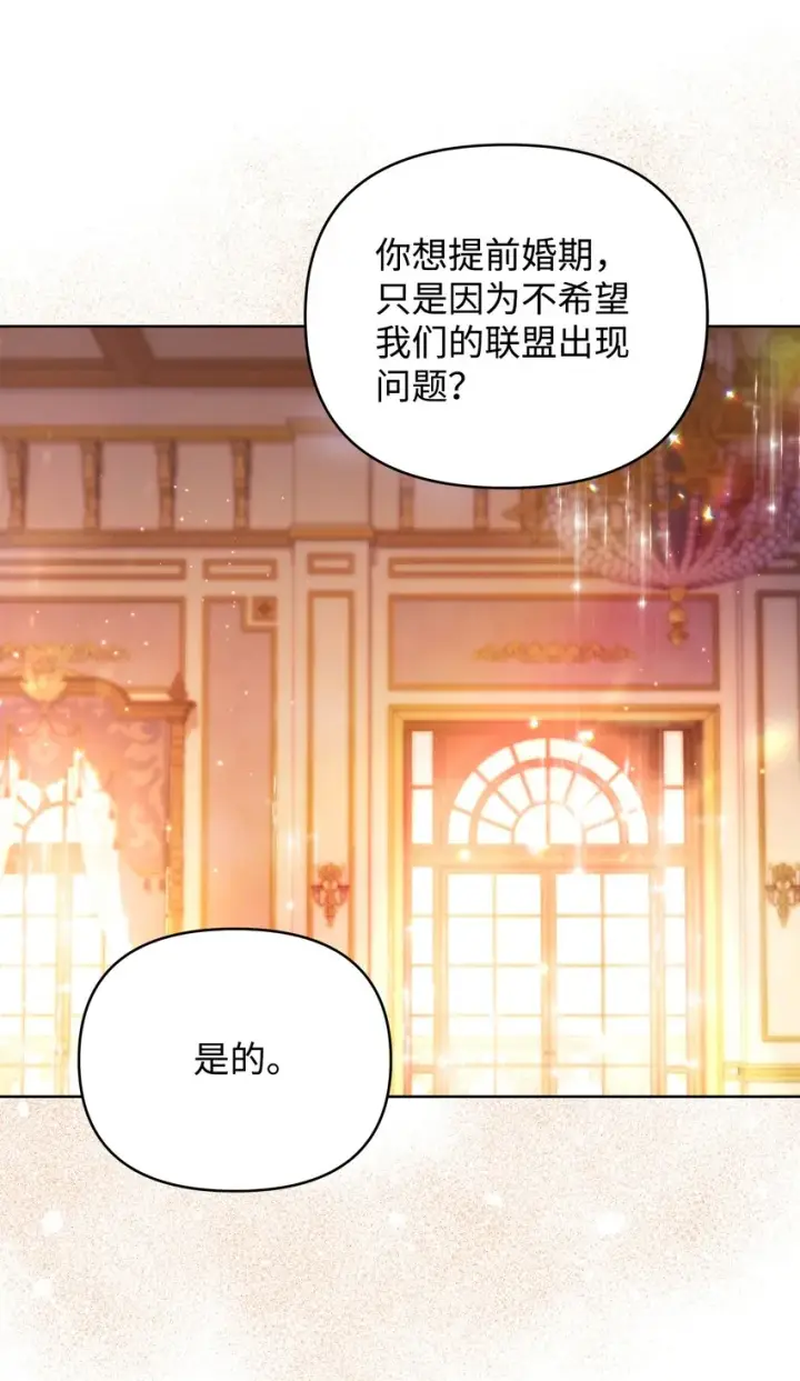 《重生，逆转悲惨命运的莉莉安》30 提前婚期图14