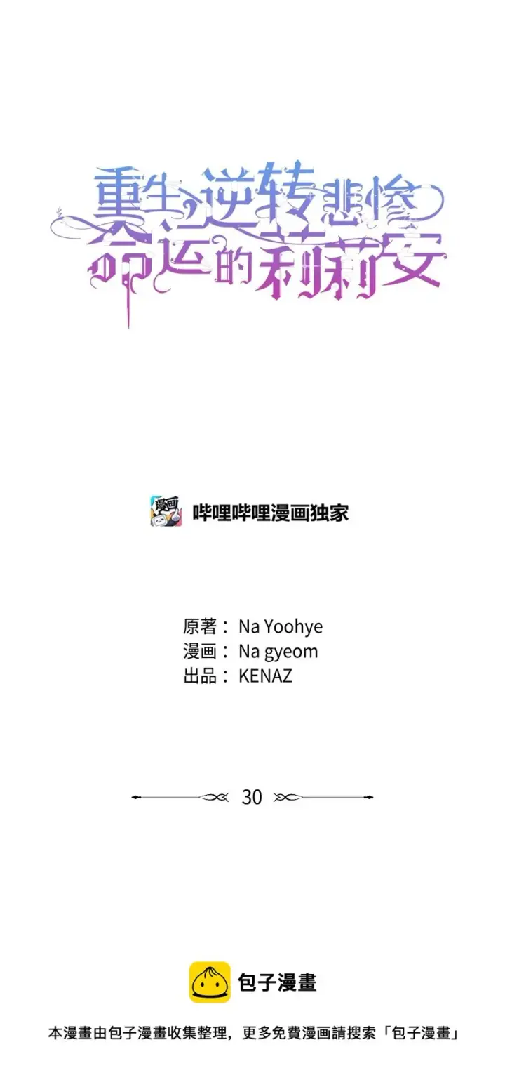 《重生，逆转悲惨命运的莉莉安》30 提前婚期图29