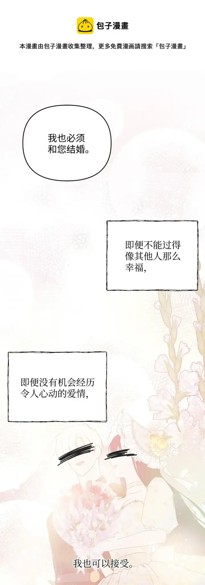 《重生，逆转悲惨命运的莉莉安》30 提前婚期图53