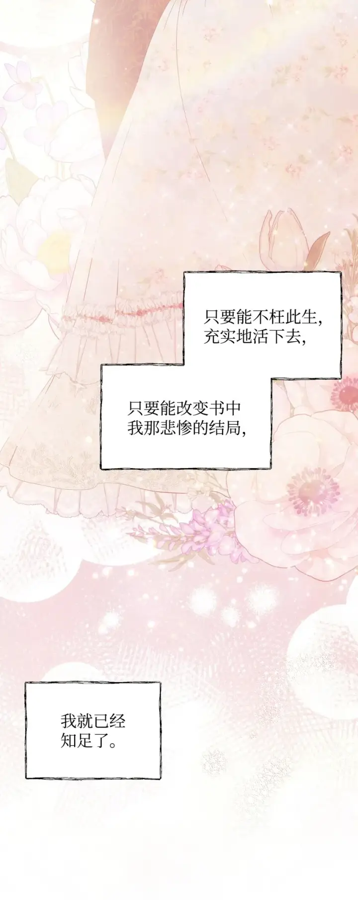 《重生，逆转悲惨命运的莉莉安》30 提前婚期图54
