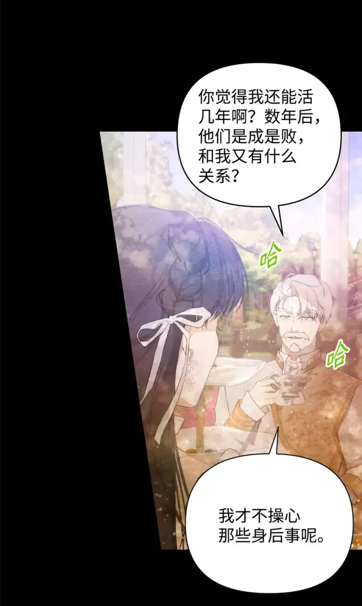 《重生，逆转悲惨命运的莉莉安》31 婚礼许可图15