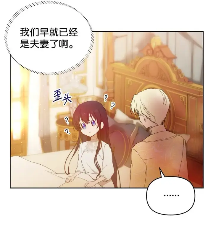 《重生，逆转悲惨命运的莉莉安》31 婚礼许可图23