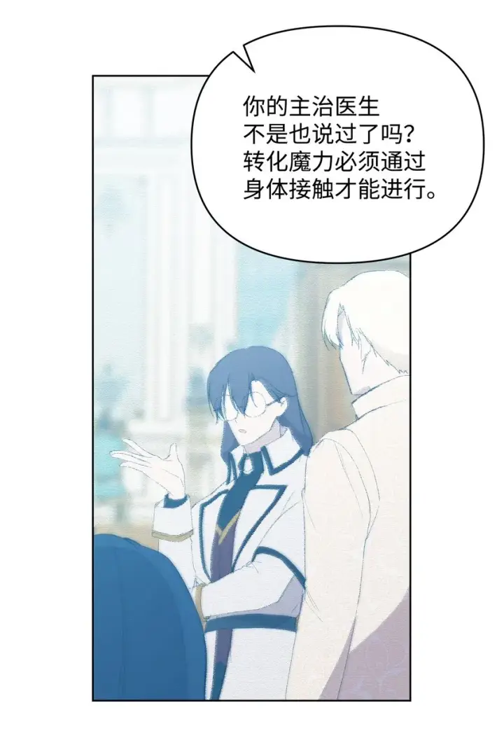 《重生，逆转悲惨命运的莉莉安》31 婚礼许可图46