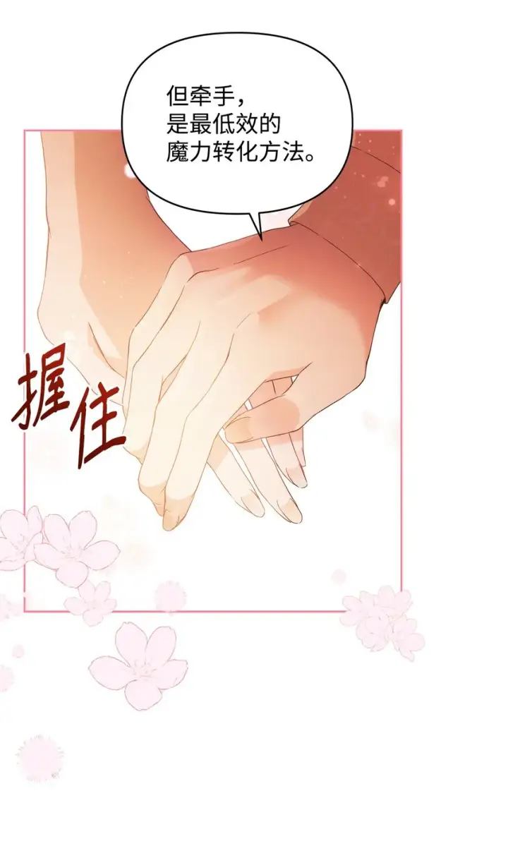 《重生，逆转悲惨命运的莉莉安》31 婚礼许可图47