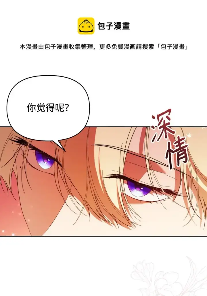 《重生，逆转悲惨命运的莉莉安》31 婚礼许可图49